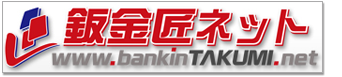 鈑金匠ネット(外部サイト)のカツシカオートのお問合せフォームへ